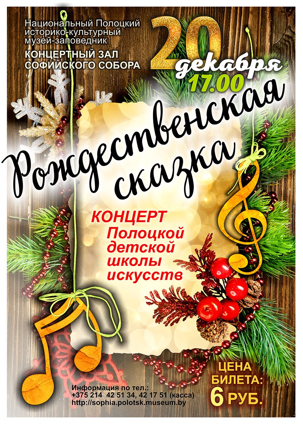 Концерт «Рождественская сказка»